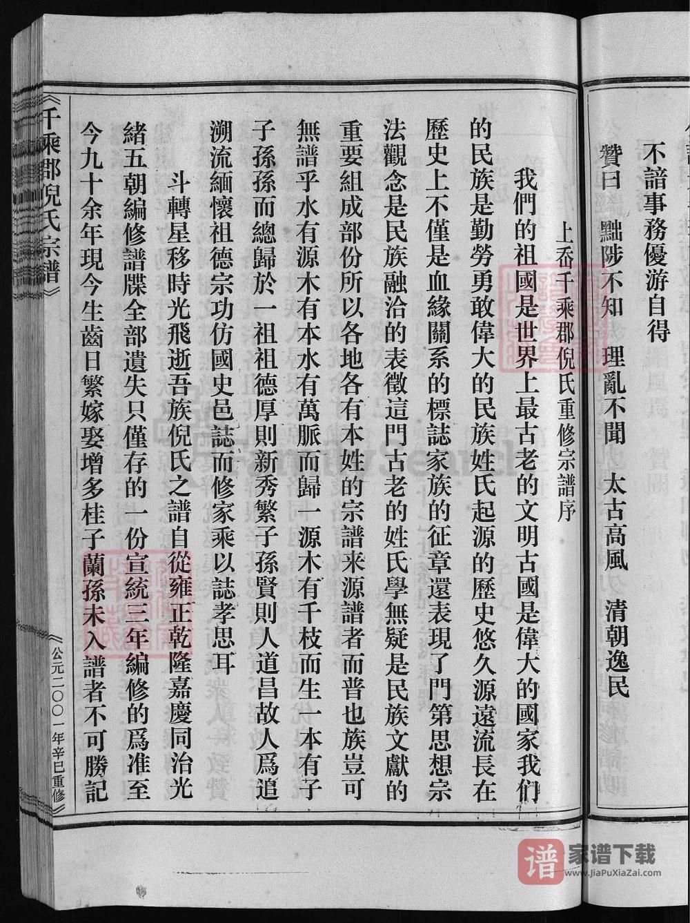 图片[2]-浙江兰溪千乘郡倪氏宗谱PDF高清电子版下载-家谱下载
