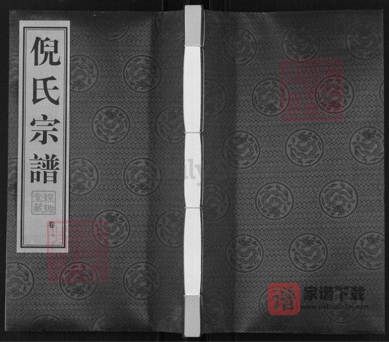 江苏常州倪氏宗谱(经锄堂)PDF高清电子版下载-家谱下载