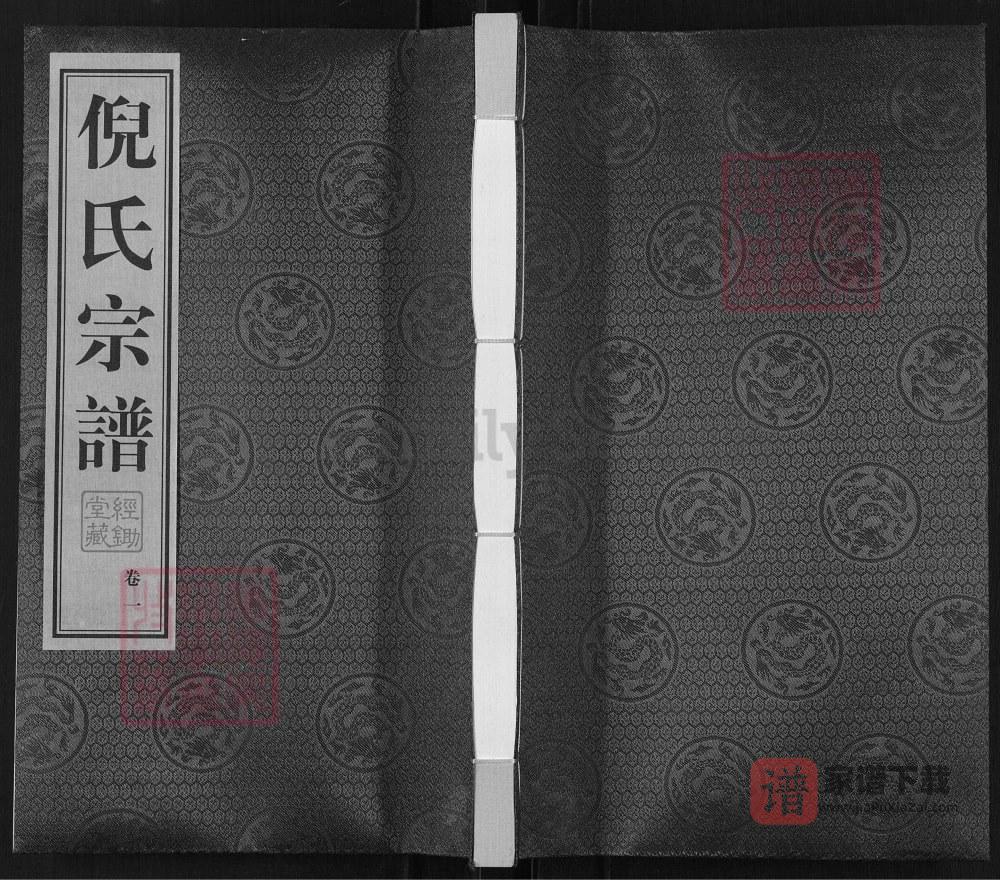 江苏常州倪氏宗谱（经锄堂）PDF高清电子版下载