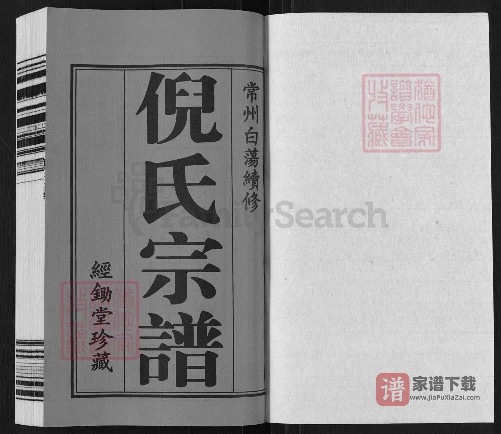 图片[2]-江苏常州倪氏宗谱（经锄堂）PDF高清电子版下载-家谱下载