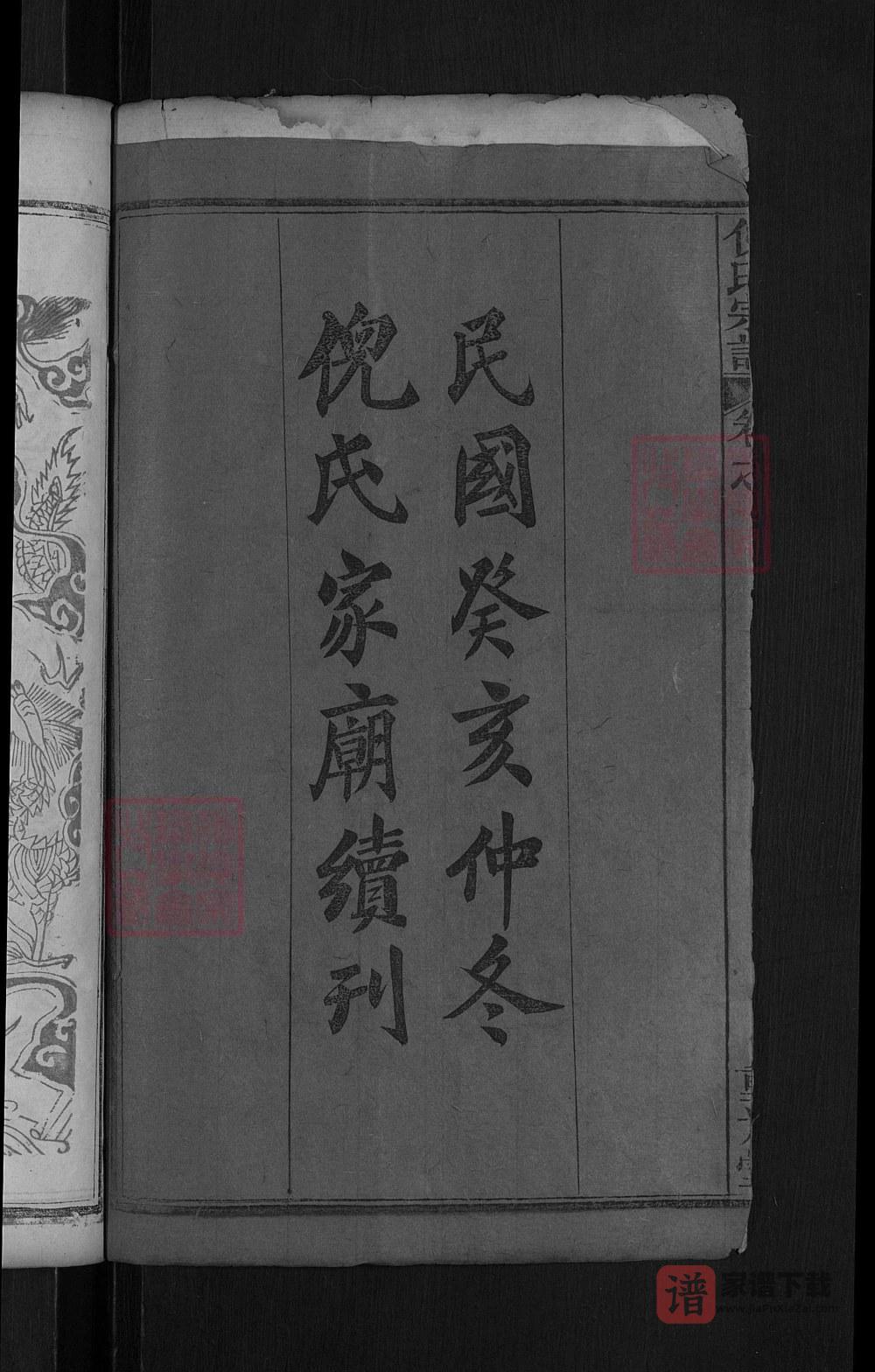 图片[2]-湖北麻城倪氏宗谱（重光堂）PDF高清电子版下载-家谱下载