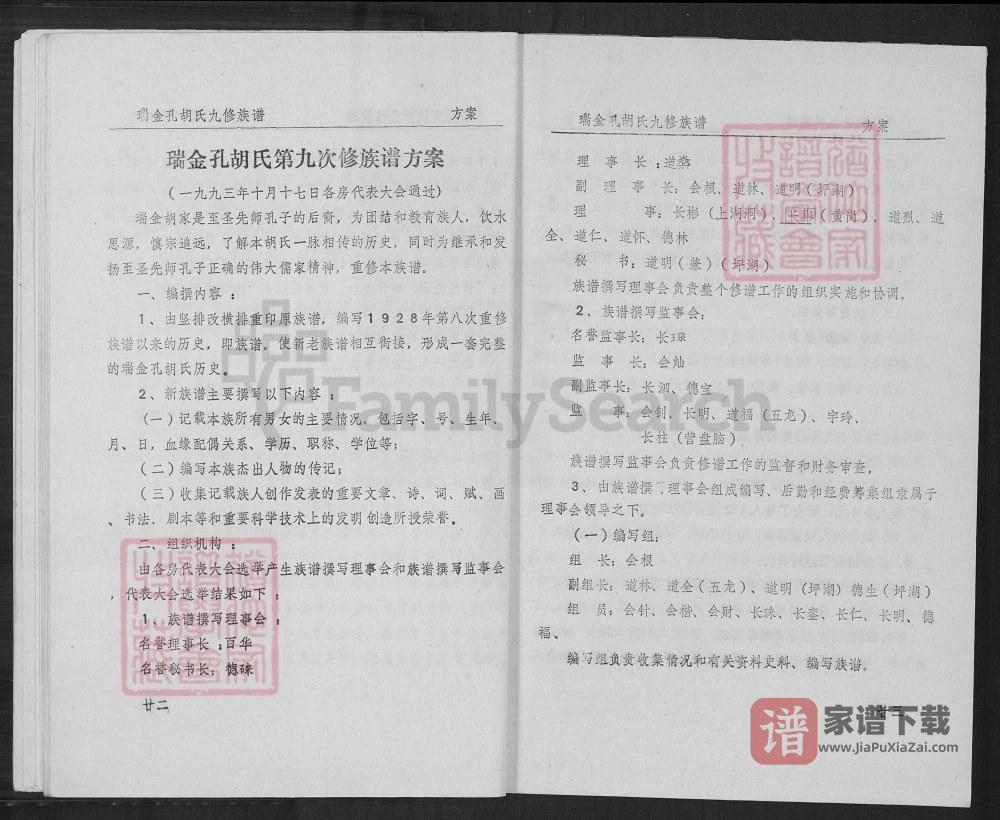 图片[2]-江西瑞金孔胡氏族谱PDF高清电子版下载-家谱下载