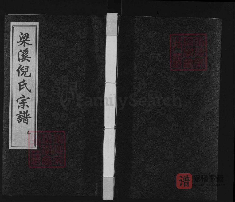 江苏无锡梁溪倪氏宗谱（带经堂）PDF高清电子版下载