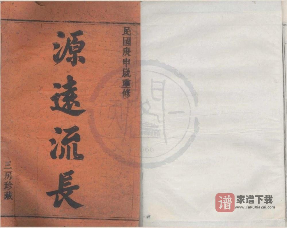 浙江宁波鄞州区鄮东韩岭孔氏宗谱（泗水堂）PDF高清电子版下载
