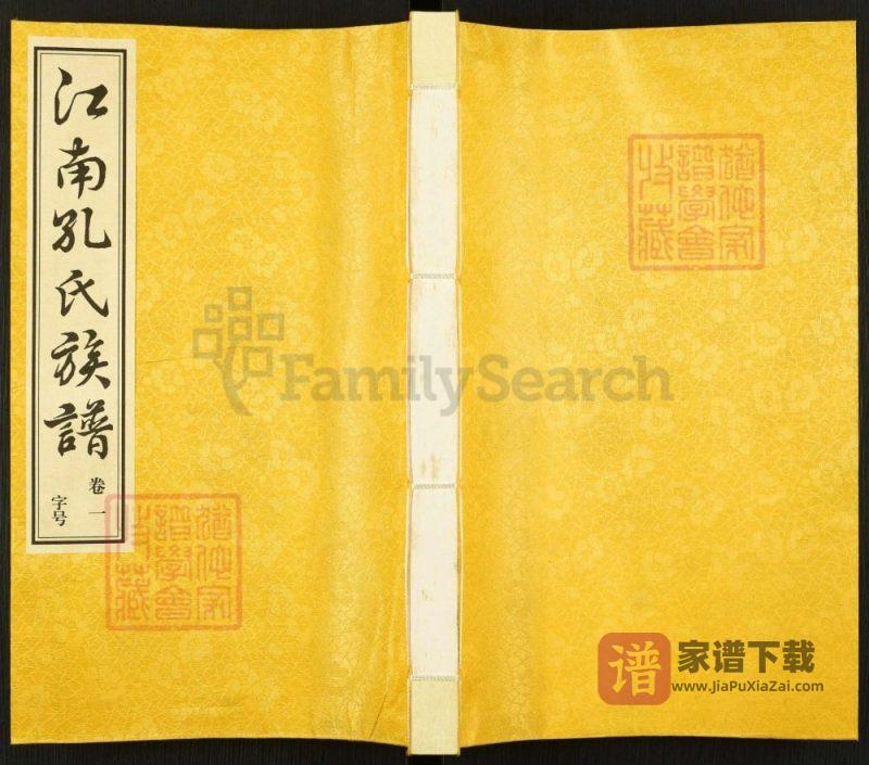 江苏句容江南孔氏族谱(大成堂)PDF高清电子版下载-家谱下载