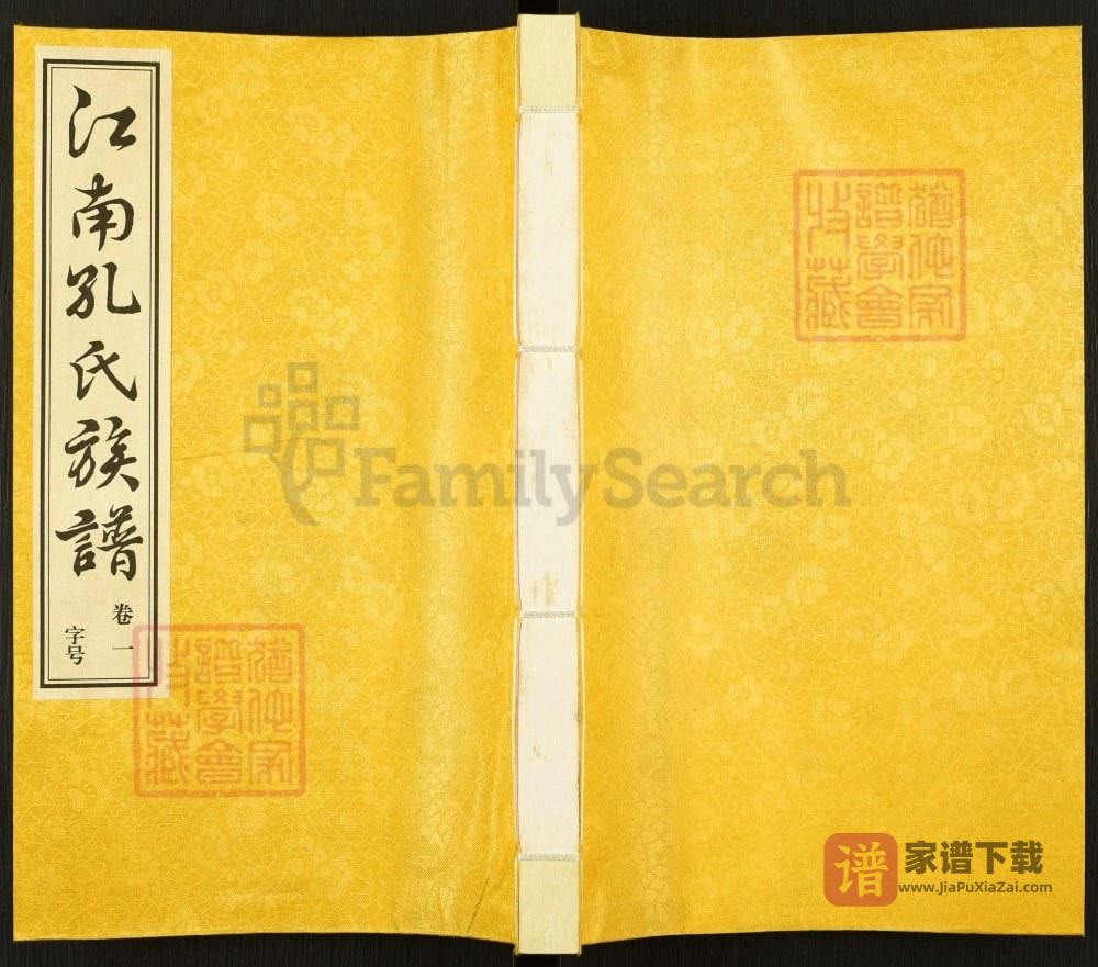 江苏句容江南孔氏族谱（大成堂）PDF高清电子版下载