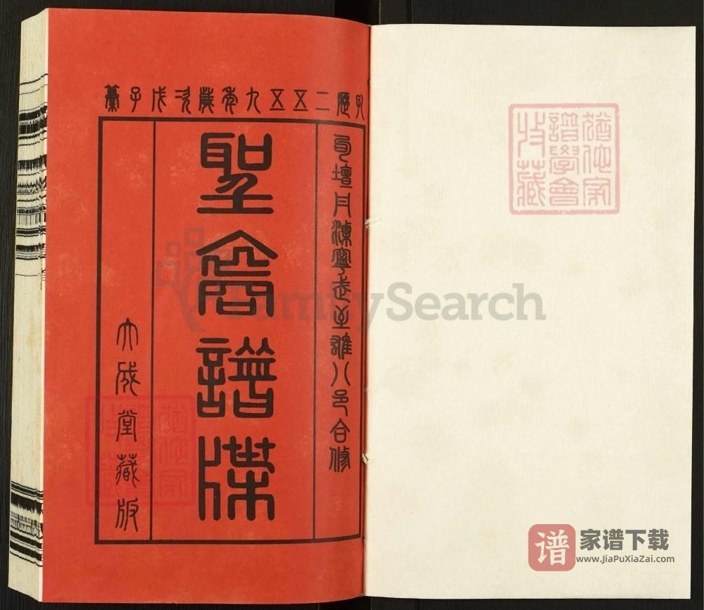 图片[2]-江苏句容江南孔氏族谱（大成堂）PDF高清电子版下载-家谱下载