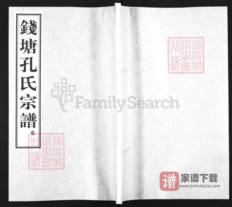 浙江杭州钱塘孔氏宗谱(诗礼堂)PDF高清电子版下载-家谱下载