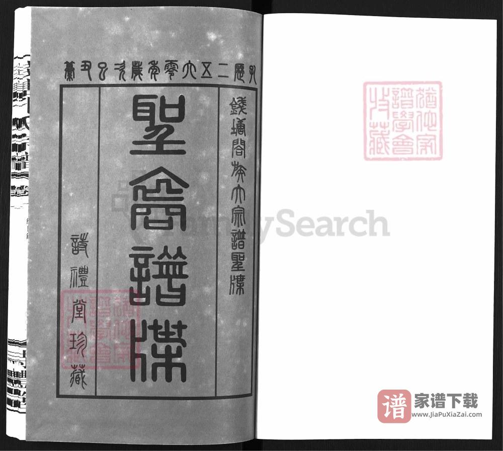 图片[2]-浙江杭州钱塘孔氏宗谱（诗礼堂）PDF高清电子版下载-家谱下载