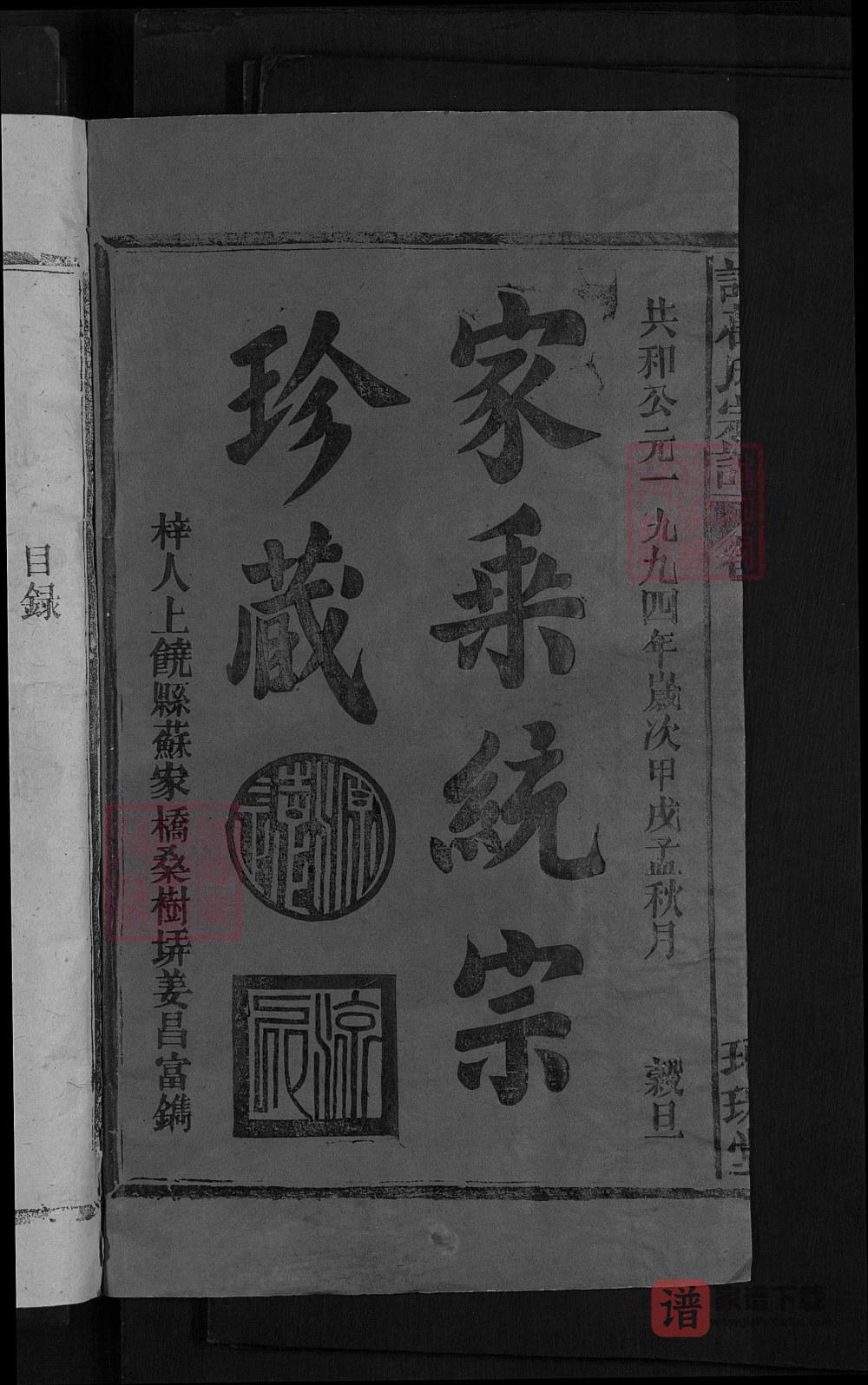 图片[2]-江西上饶诸葛氏宗谱（琅琊堂）PDF高清电子版下载-家谱下载