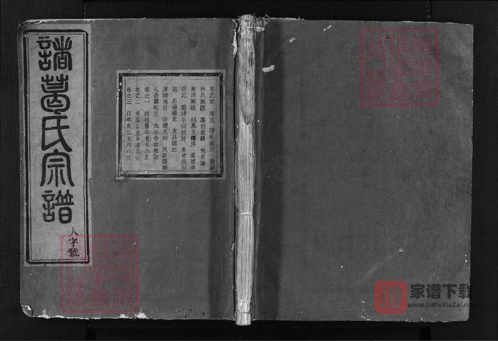 浙江兰溪诸葛氏宗谱PDF高清电子版下载