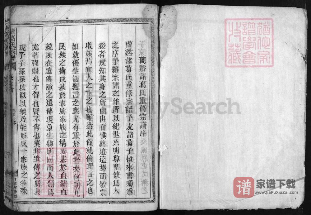 图片[2]-浙江兰溪诸葛氏宗谱PDF高清电子版下载-家谱下载