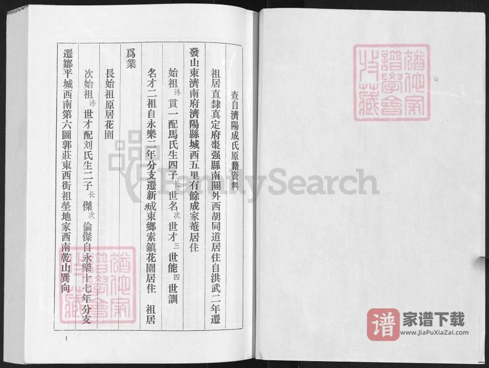 图片[2]-山东淄博桓台成氏世谱PDF高清电子版下载-家谱下载
