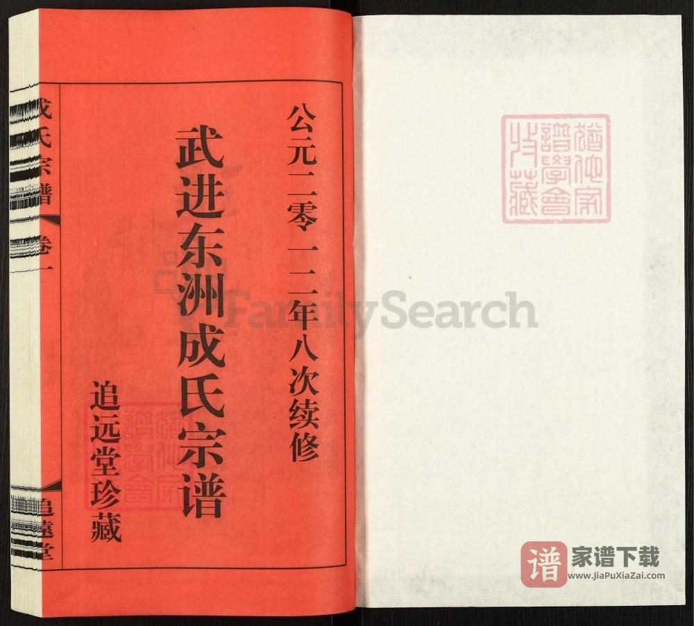 图片[2]-江苏常州武进东洲成氏宗谱（追远堂）PDF高清电子版下载-家谱下载
