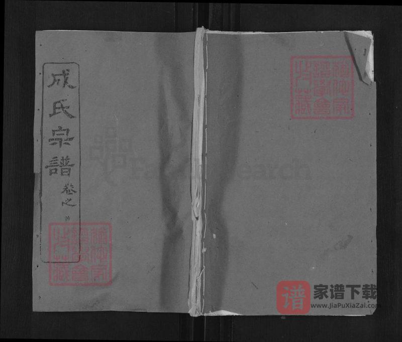 湖北黄冈成氏宗谱（亲睦堂）PDF高清电子版下载-家谱下载