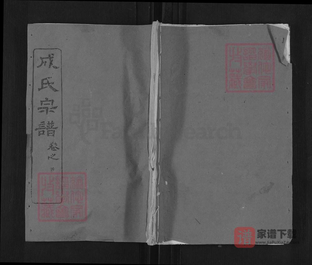 湖北黄冈成氏宗谱（亲睦堂）PDF高清电子版下载