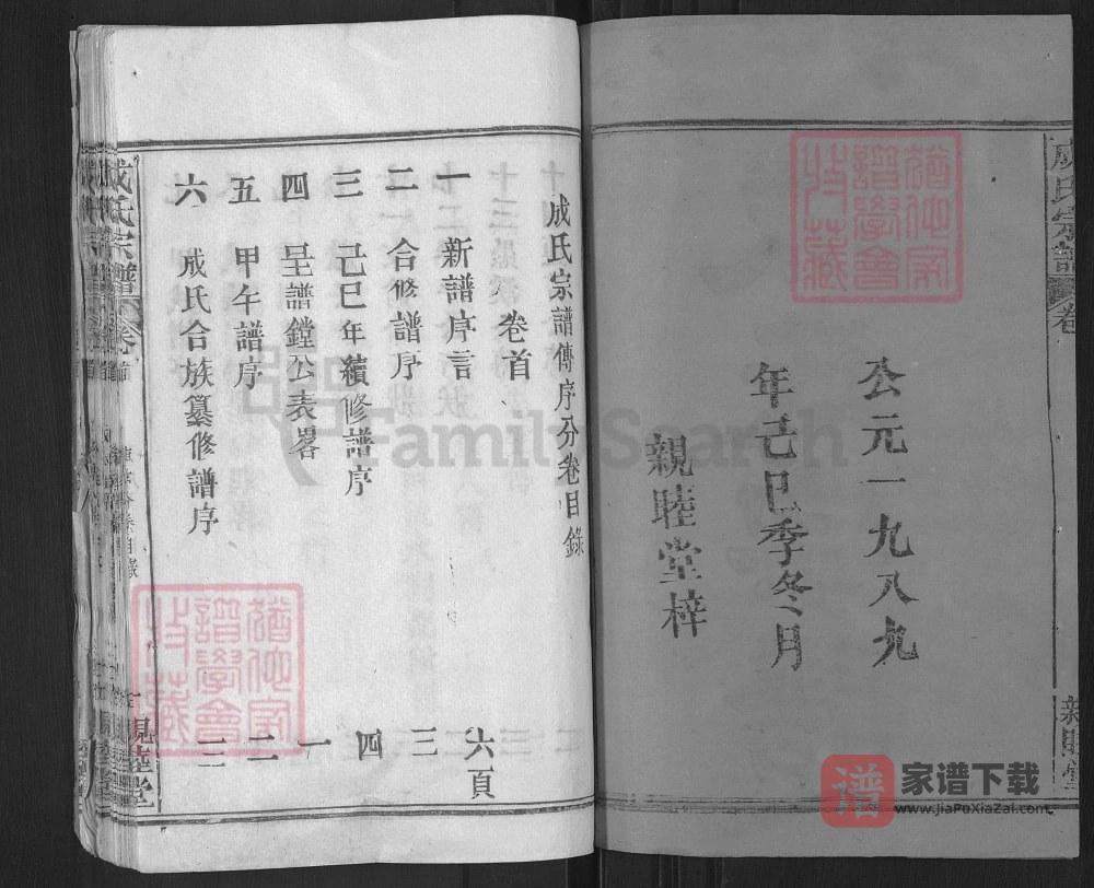 图片[2]-湖北黄冈成氏宗谱（亲睦堂）PDF高清电子版下载-家谱下载