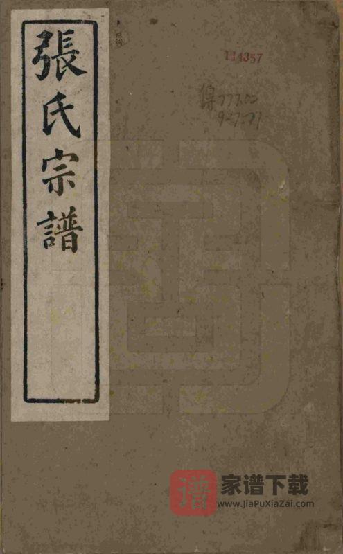 安徽桐城张氏宗谱PDF高清电子版下载-家谱下载