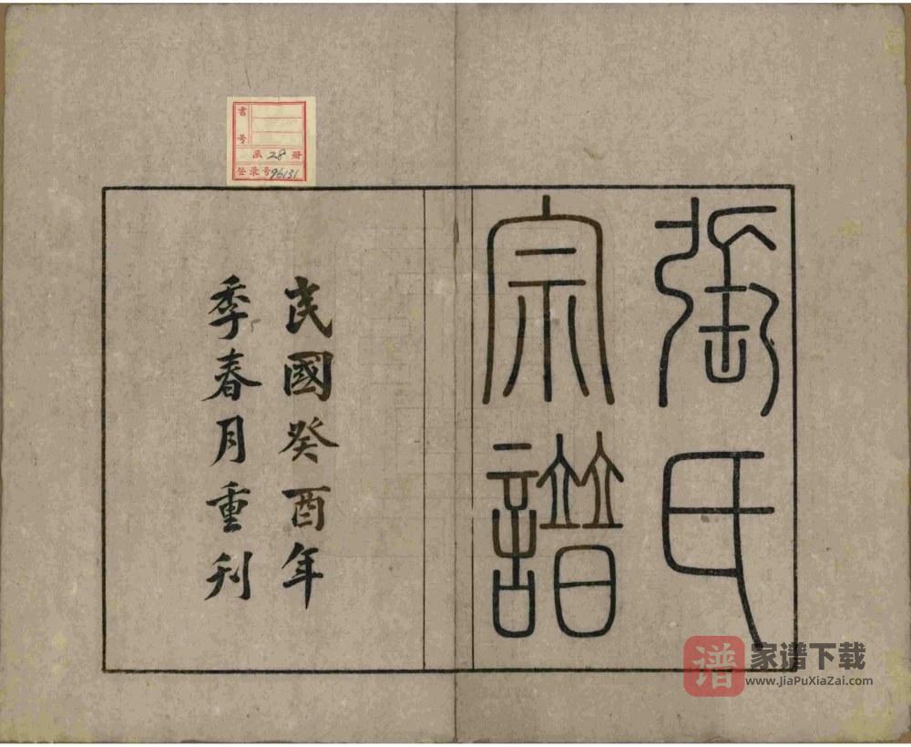 图片[2]-安徽桐城张氏宗谱PDF高清电子版下载-家谱下载