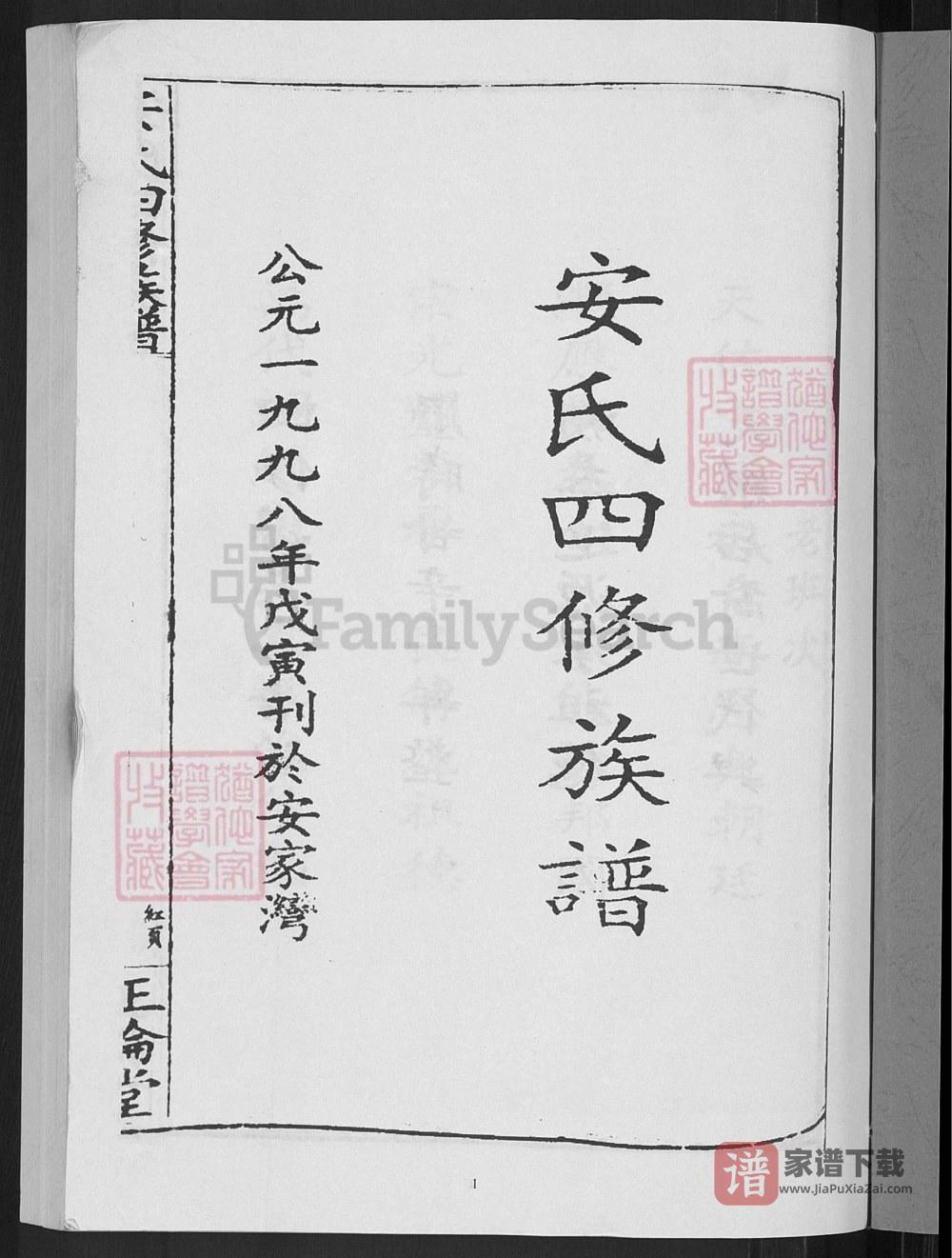 图片[2]-湖南邵阳安氏四修族谱（正伦堂）PDF高清电子版下载-家谱下载