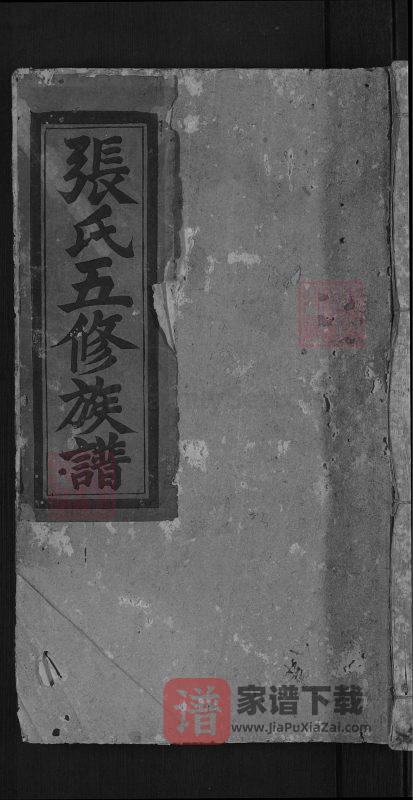 江西石城石阔湖丘张氏五修族谱PDF高清电子版下载-家谱下载