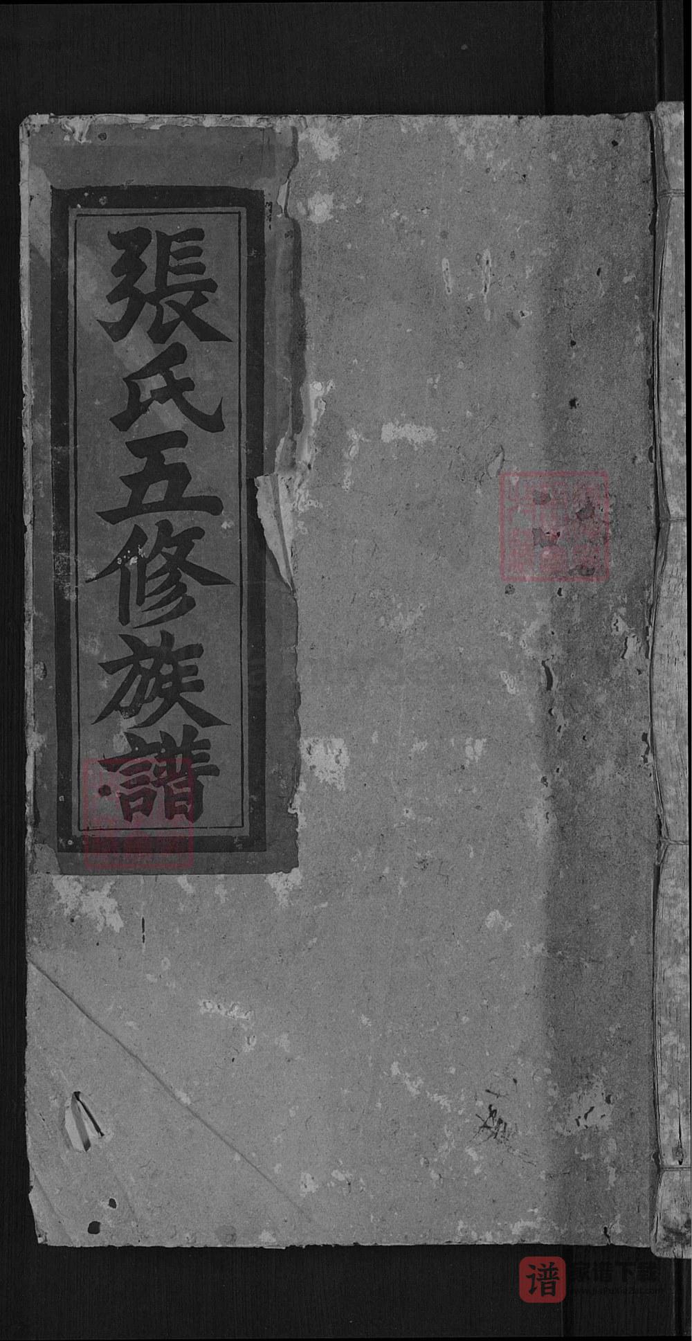 江西石城石阔湖丘张氏五修族谱PDF高清电子版下载