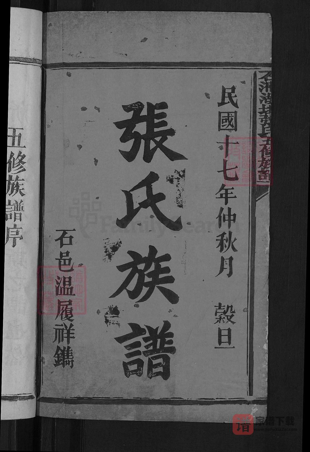 图片[2]-江西石城石阔湖丘张氏五修族谱PDF高清电子版下载-家谱下载