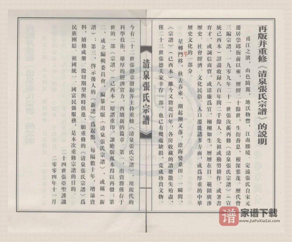 图片[2]-浙江宁波清泉张氏宗谱（宣统元年本）PDF高清电子版下载-家谱下载