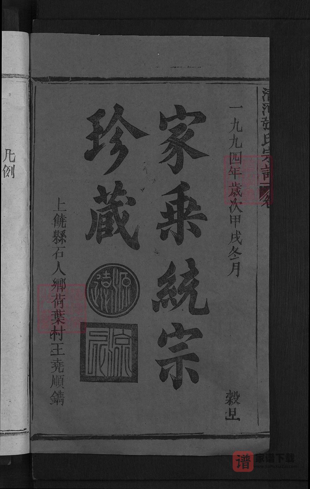 图片[2]-江西上饶清河张氏宗谱PDF高清电子版下载-家谱下载