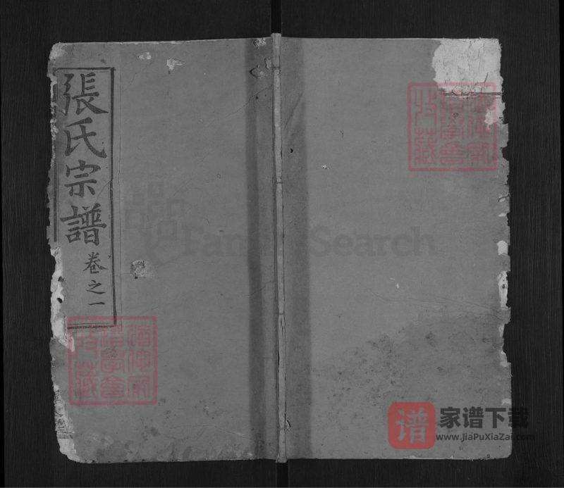 湖北麻城张氏宗谱（孝友堂）PDF高清电子版下载-家谱下载