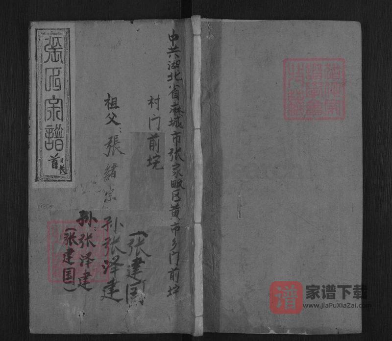 湖北麻城张氏宗谱（金鉴堂）PDF高清电子版下载-家谱下载