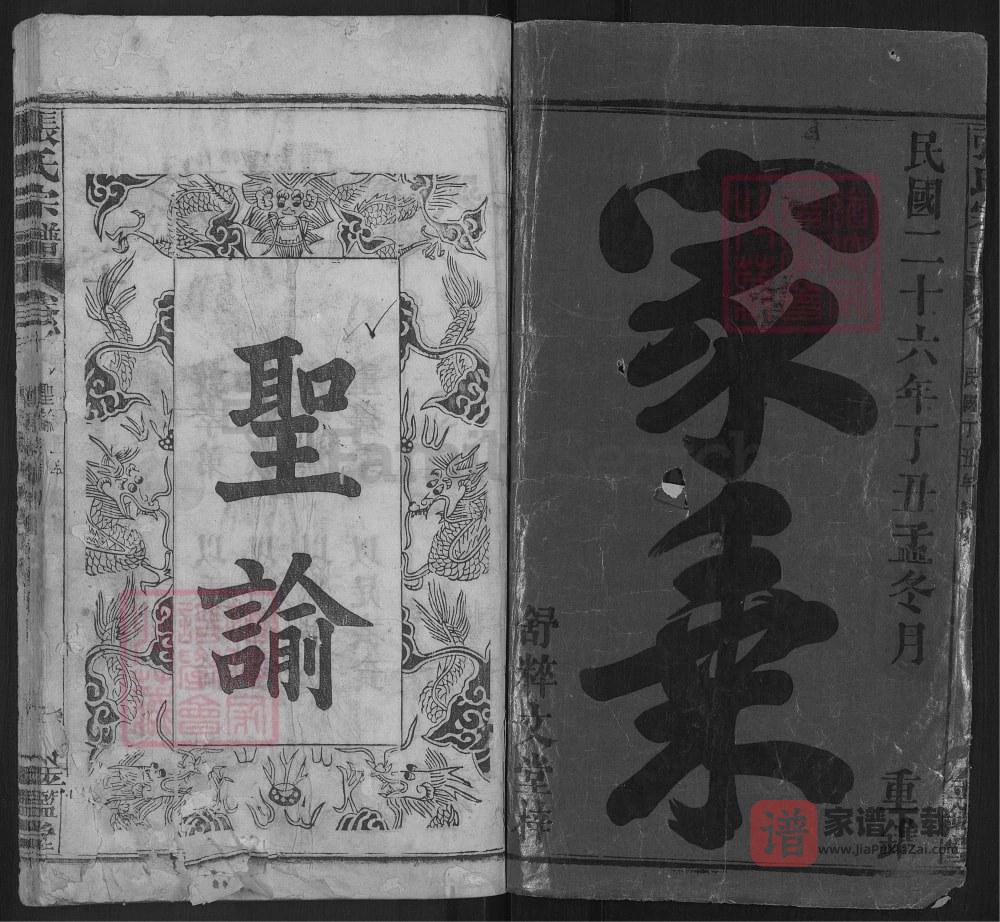 图片[2]-湖北英山张氏宗谱（金鑑堂）PDF高清电子版下载-家谱下载