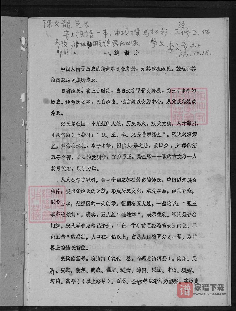 图片[2]-福建漳州漳浦县张氏族谱（太尉堂）PDF高清电子版下载-家谱下载