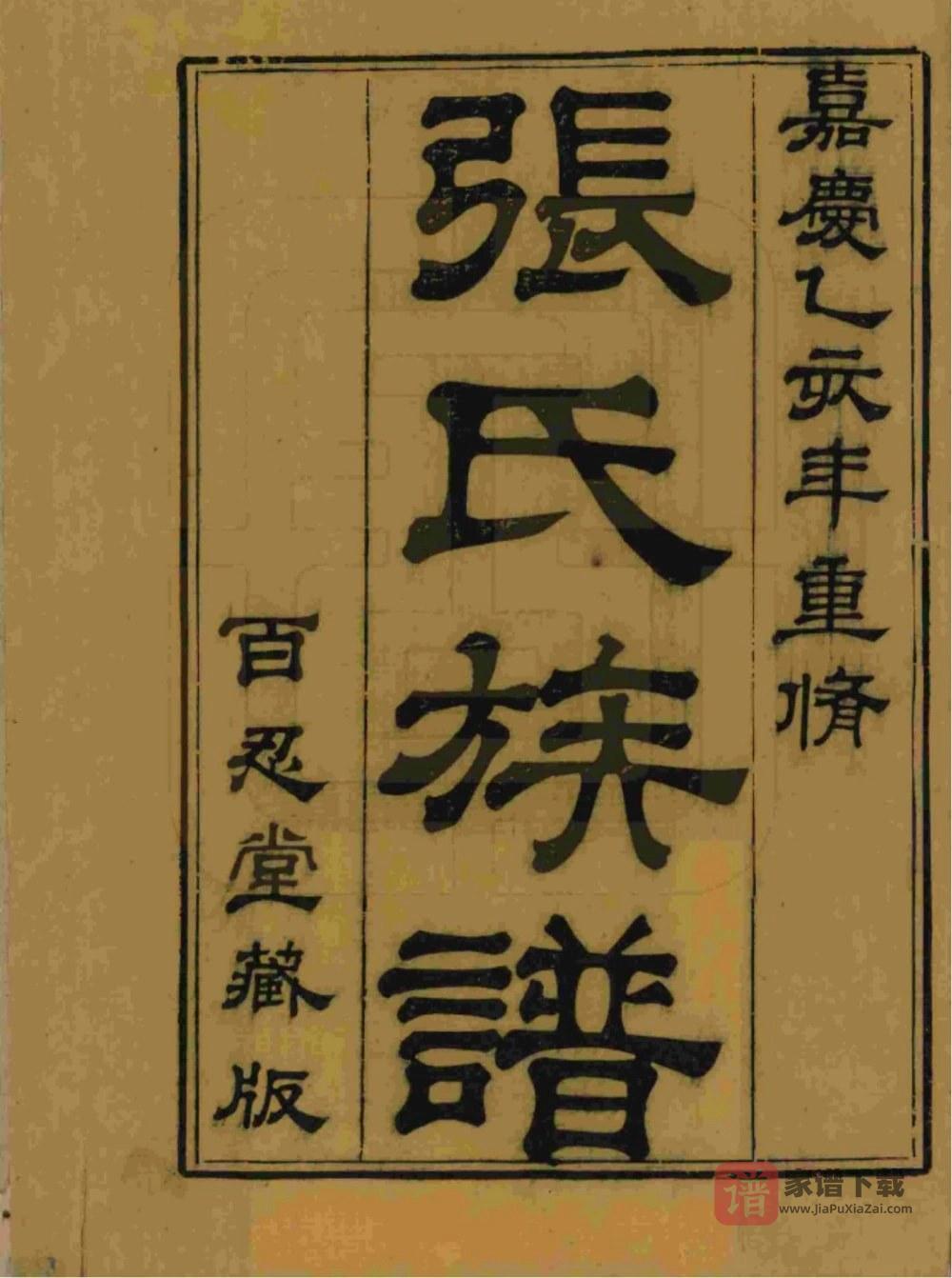 图片[2]-山东烟台蓬莱区张氏族谱PDF高清电子版下载-家谱下载