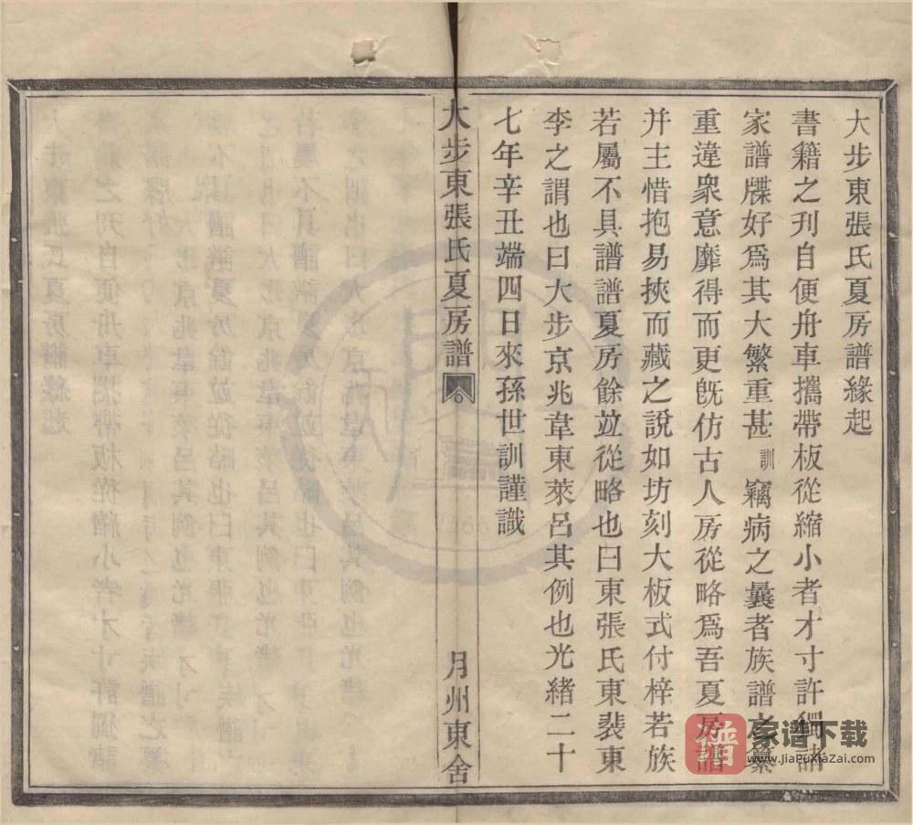 浙江宁波大步东张氏夏房谱PDF高清电子版下载