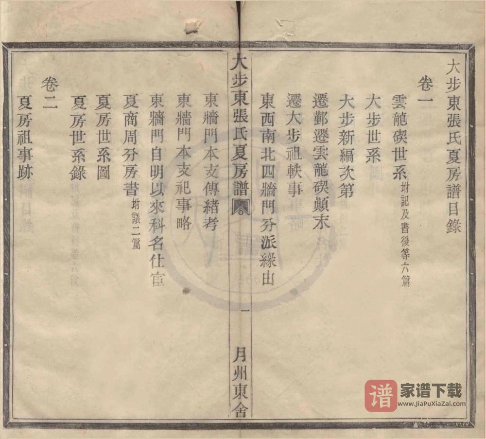 图片[2]-浙江宁波大步东张氏夏房谱PDF高清电子版下载-家谱下载
