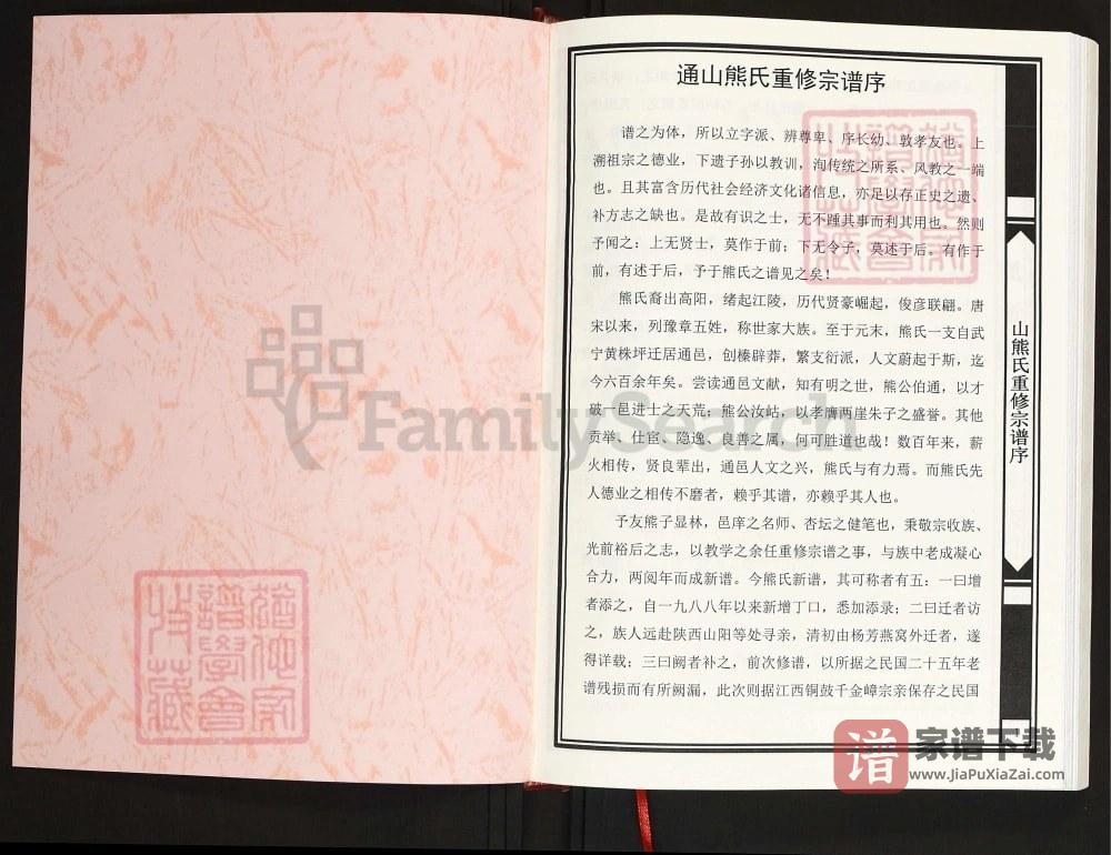 图片[2]-湖北咸宁通山县熊氏族谱（宝善堂）PDF高清电子版下载-家谱下载