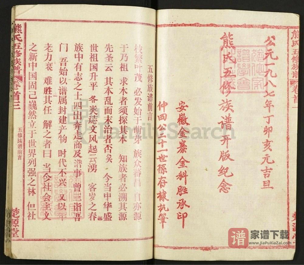 图片[2]-湖北麻城熊氏五修族谱（楚源堂）PDF高清电子版下载-家谱下载