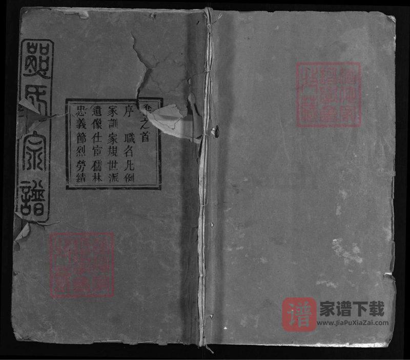 湖北黄冈熊氏宗谱(雨钱堂)PDF高清电子版下载-家谱下载