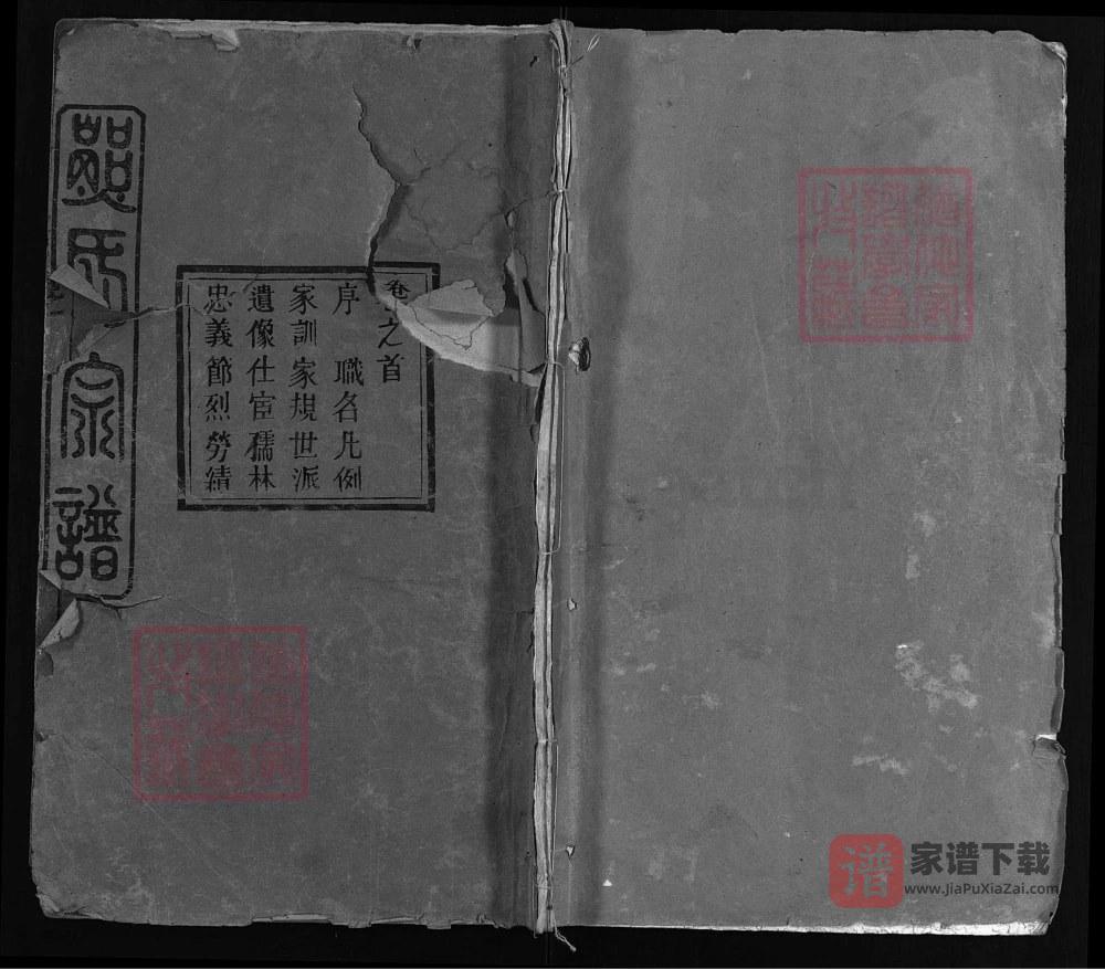 湖北黄冈熊氏宗谱（雨钱堂）PDF高清电子版下载