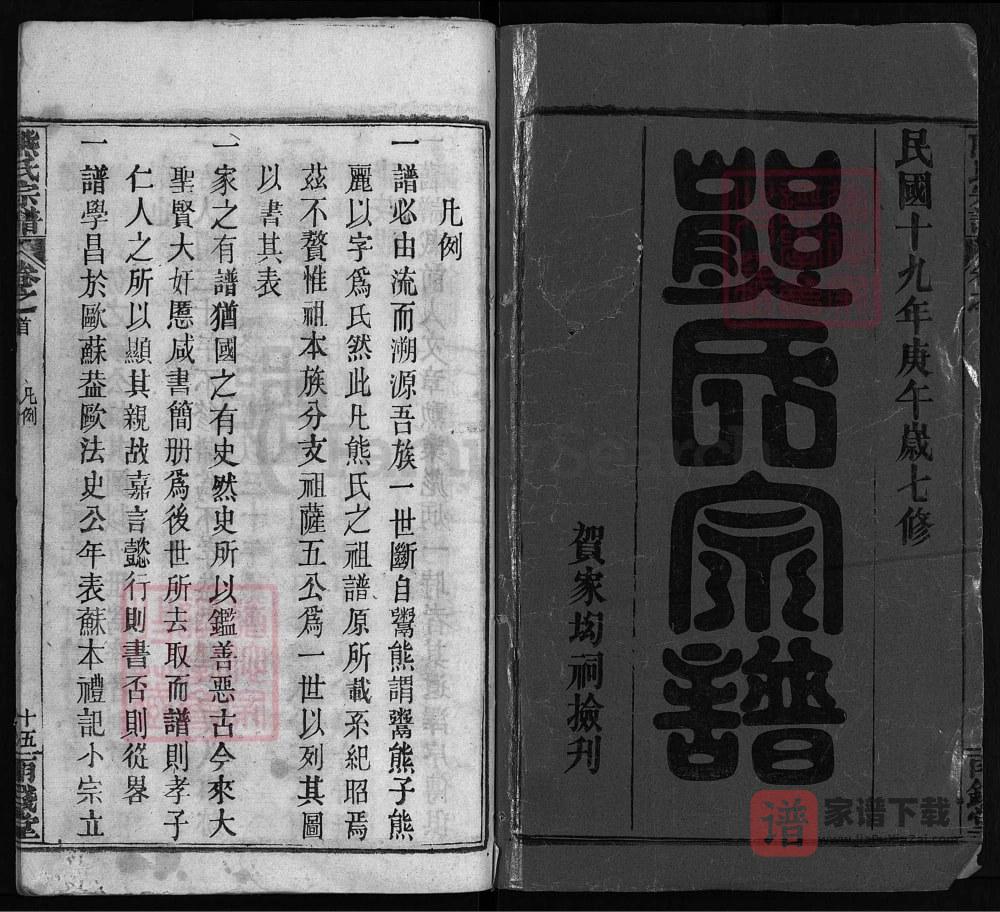 图片[2]-湖北黄冈熊氏宗谱（雨钱堂）PDF高清电子版下载-家谱下载