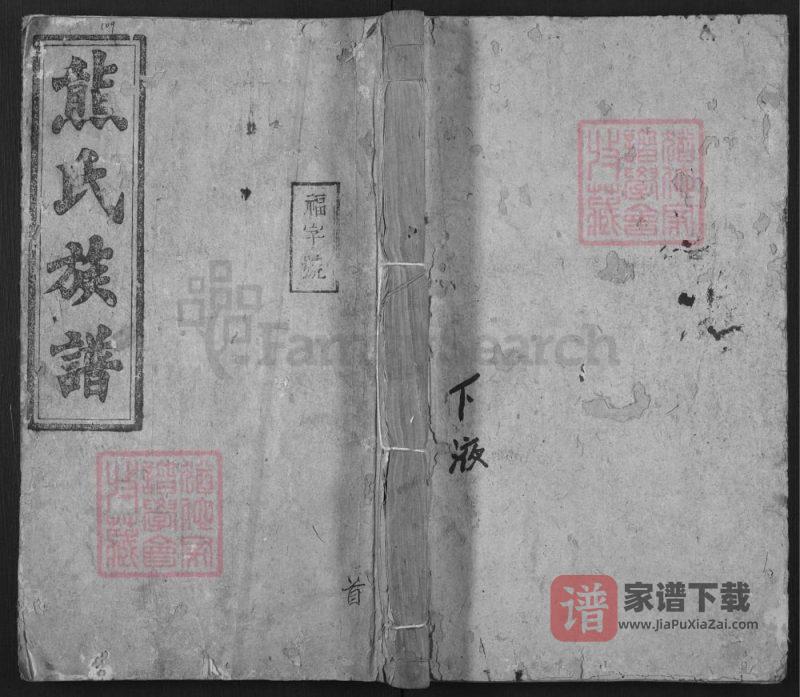 湖南常宁熊氏族谱(江陵堂)PDF高清电子版下载-家谱下载