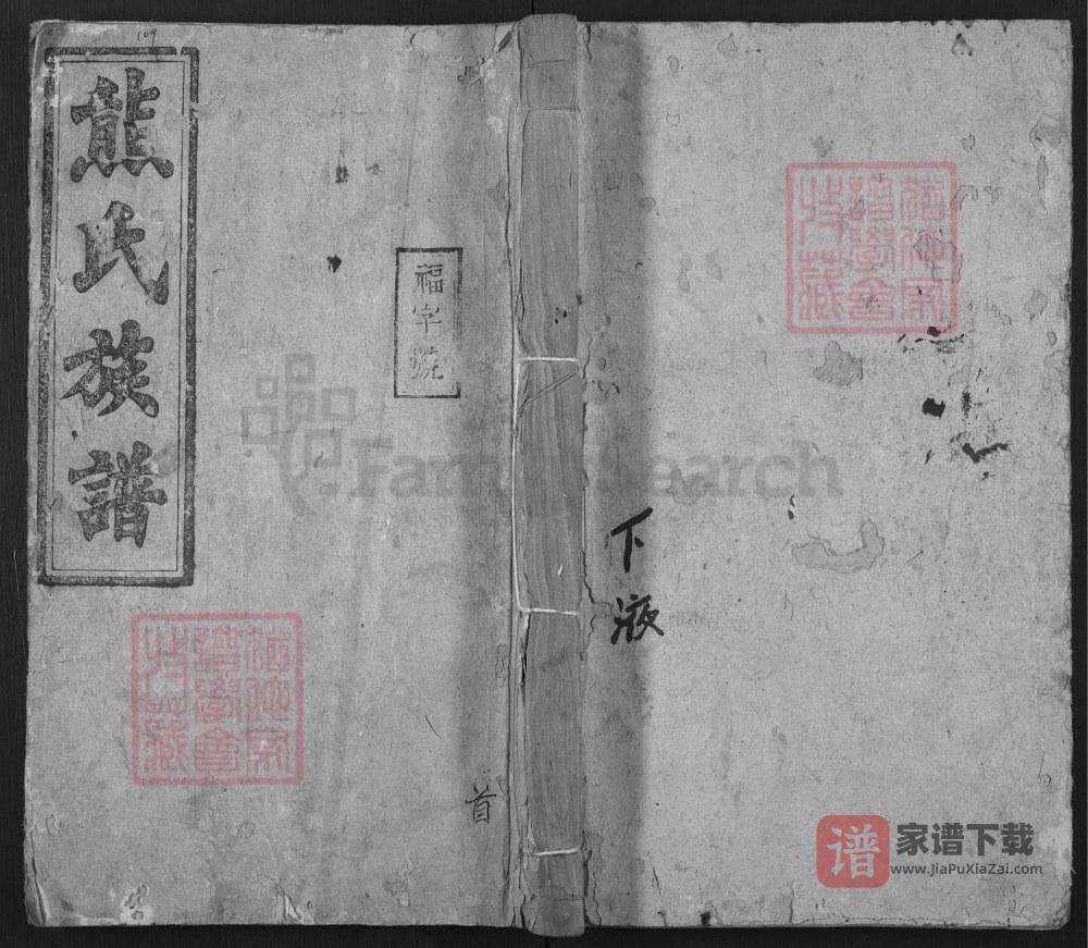 湖南常宁熊氏族谱（江陵堂）PDF高清电子版下载