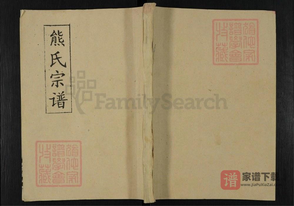 湖北黄冈熊氏宗谱（敦睦堂）PDF高清电子版下载