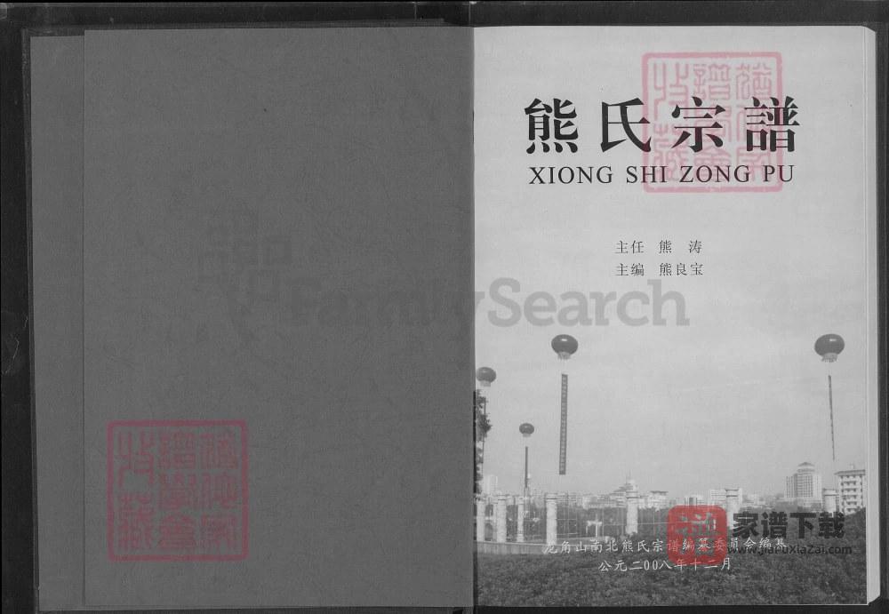 图片[2]-湖北黄石阳新县熊氏宗谱（雨钱堂）PDF高清电子版下载-家谱下载