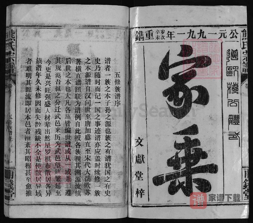 图片[2]-湖北武汉武昌区熊氏宗谱（雨钱堂）PDF高清电子版下载-家谱下载