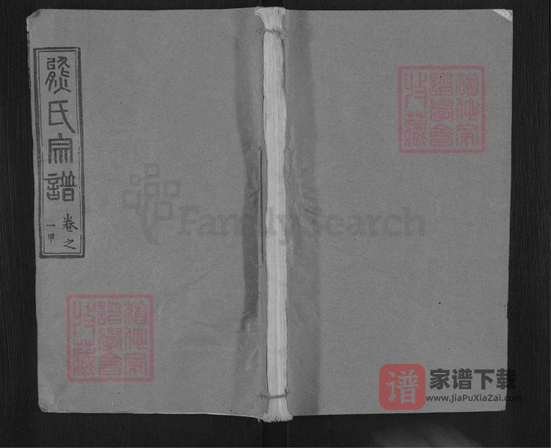 湖北麻城熊氏宗谱（吉庆堂）PDF高清电子版下载-家谱下载