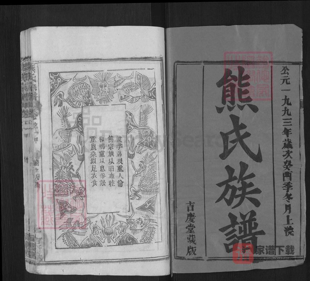 图片[2]-湖北麻城熊氏宗谱（吉庆堂）PDF高清电子版下载-家谱下载