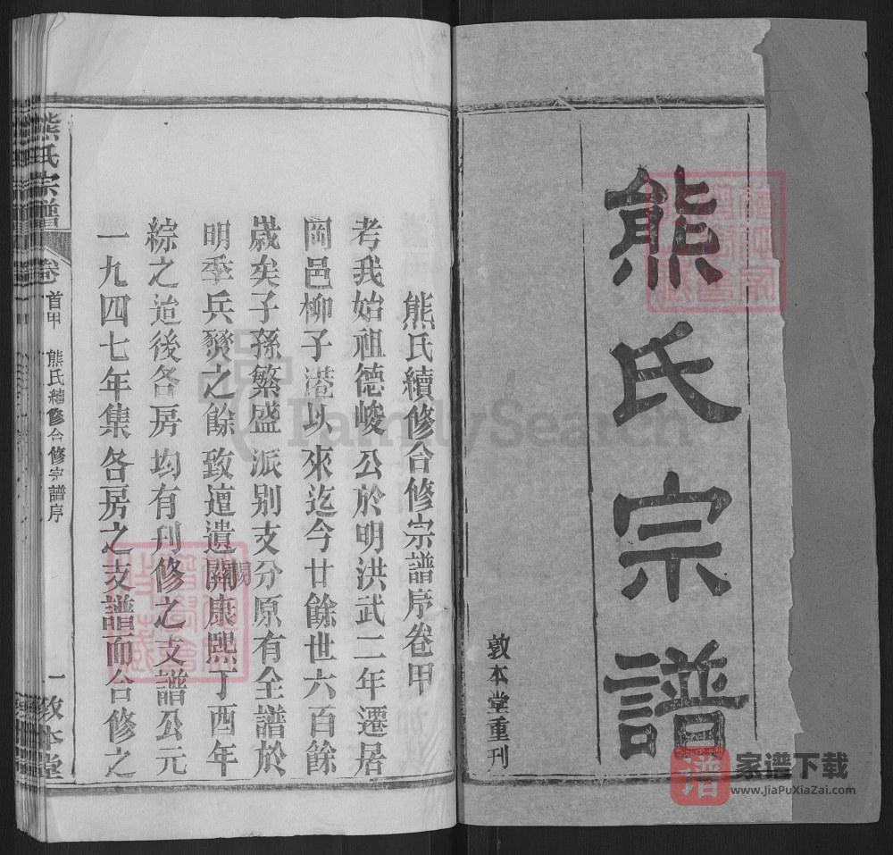 图片[2]-湖北黄冈熊氏宗谱（敦本堂）PDF高清电子版下载-家谱下载