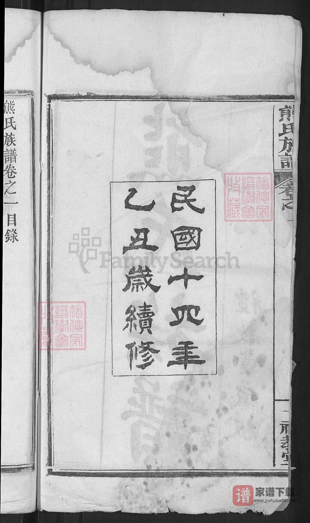 图片[2]-湖北麻城熊氏族谱（礼教堂）PDF高清电子版下载-家谱下载